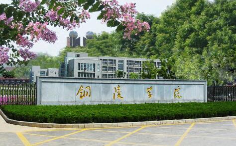 ͭ��ѧԺ���˸߿�������֪2021��