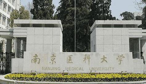 �Ͼ�ҽ�ƴ�ѧ��������ѧԺ�������������̼���ʽ�� 