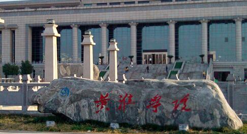 2021年黄淮学院成人高考招生公告【含专业】