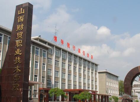 ɽ����óְҵ����ѧԺ���˸߿�������ʽ����ɫͨ����