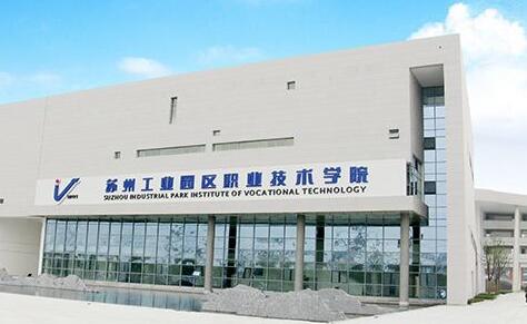 苏州工业园区职业技术学院继续教育学院【函授大学本科文凭】