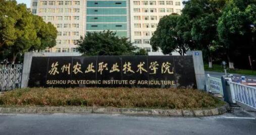 ����ũҵְҵ����ѧԺ��������ѧԺ�����˸߿����Ʊ��������� 