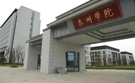 泰州学院继续教育学院【新生报名流程及方式】