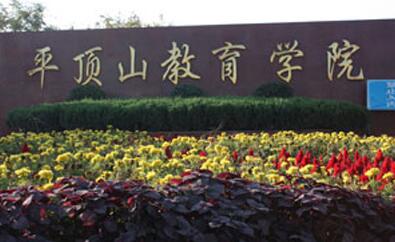 ƽ��ɽ����ѧԺ���˸߿����ϱ���ϵͳ�����¡�