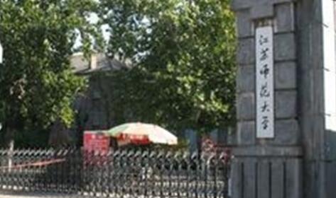 徐州师范大学继续教育学院【新生报名流程及方式】