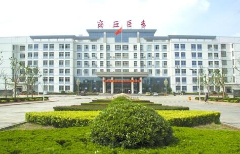 商丘医学高等专科学校成人高考函授本科报名2021年