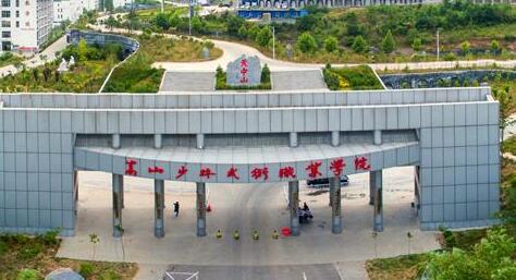 ��ɽ��������ְҵѧԺ���˸߿����ϱ���ϵͳ�����¡�