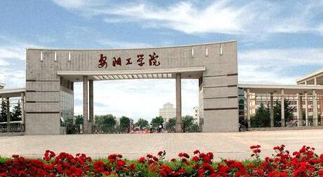 安阳工学院继续教育学院【函授大学本科文凭】