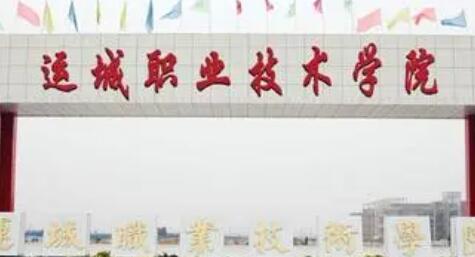 运城职业技术大学成人高考报名方式【绿色通道】